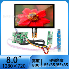 8寸1280*720液晶屏触摸驱动板 LVDS TFT-IPS工业屏幕AV080HDM-N19