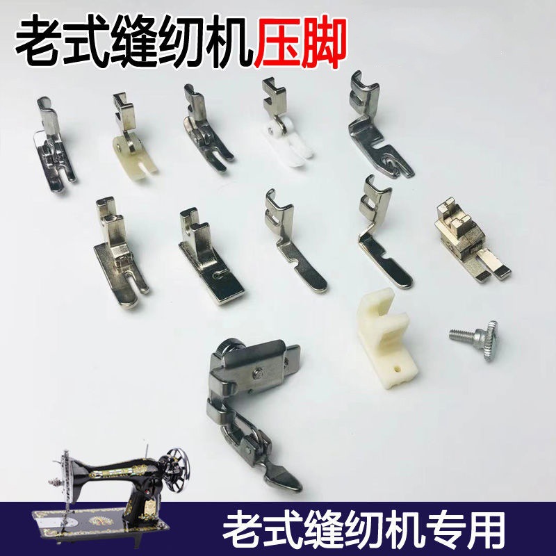Máquina de coser vieja pie pie de prensa doméstica accesorios de pie mariposa peonía marca de abeja del sur de China pie de prensa de costura