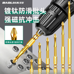 保連十字滑り止めヘッドチタンメッキ耐衝撃強磁超硬鋸歯S2電動ドライバー電気ドリルヘッド