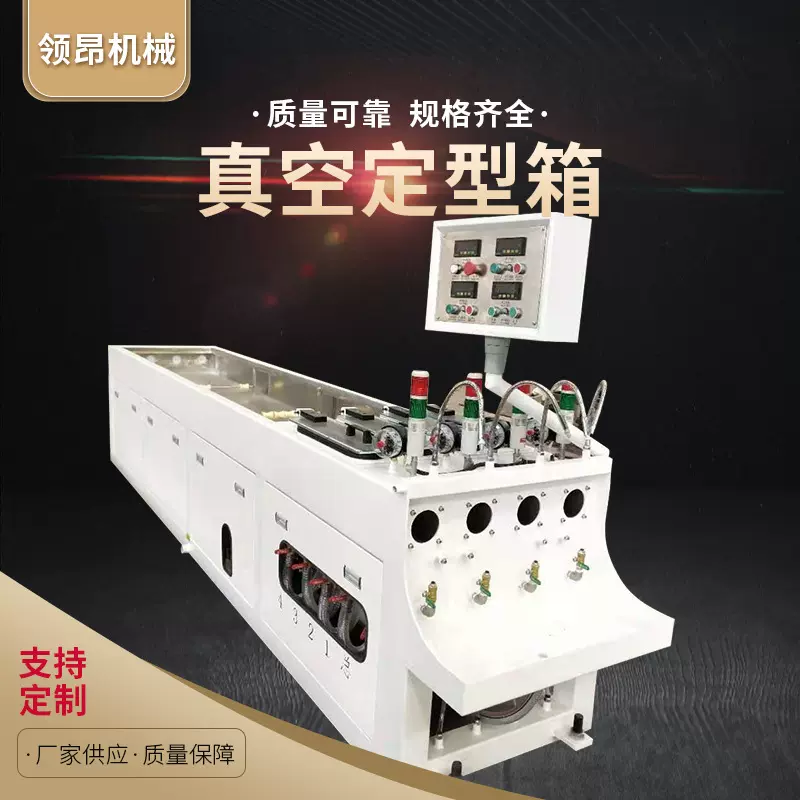 昌吉定制真空定型台塑料管材快速冷却PVC管定径箱粉碎机高效