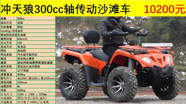 Sirius 300cc shaft drive ATV