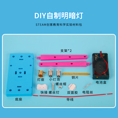 科技小製作自製明暗燈材料 科學實驗小發明小學生diy科普教具套裝