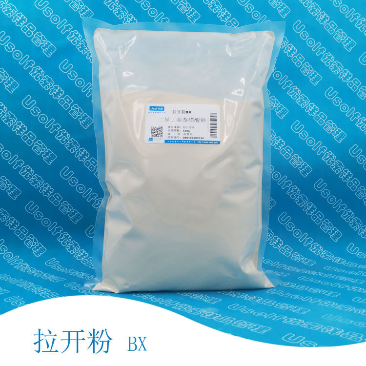 拉开粉 二异丁基萘磺酸钠 渗透剂BX 标准品 500g/袋