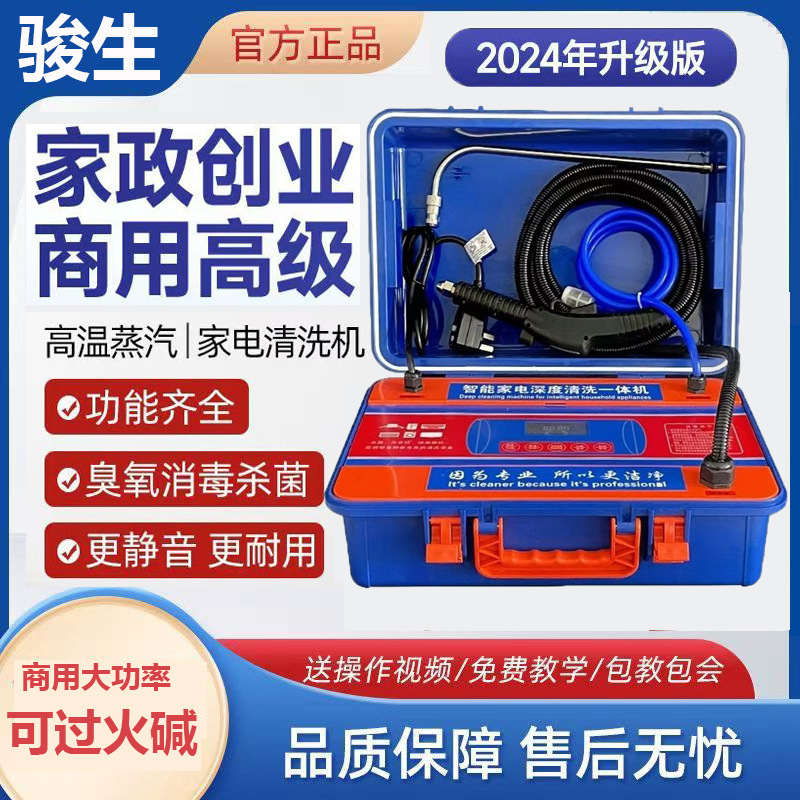 Steam Cleaning Machine, Air Conditioner, High-Temperature Household Appliances, Oil Fumes, High-Pressure Ozone Sterilization and Cleaning