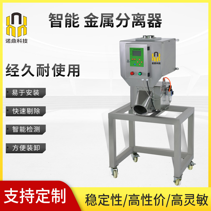 智能金属分离器全自动管道式食品调料分离机塑料颗粒金属筛选设备
