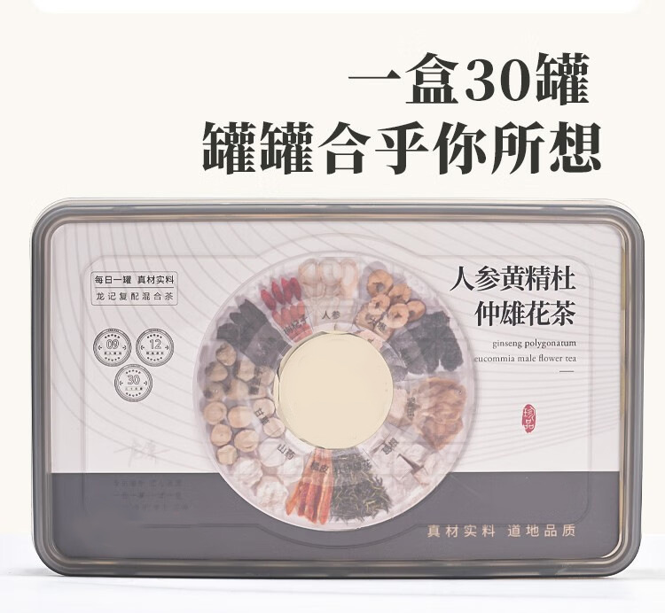 Ginseng Eucommia Male Flower Tea Wubao Tea with Mulberry Goji Dendrobium Polygonatum 15g x 15 Cans key features