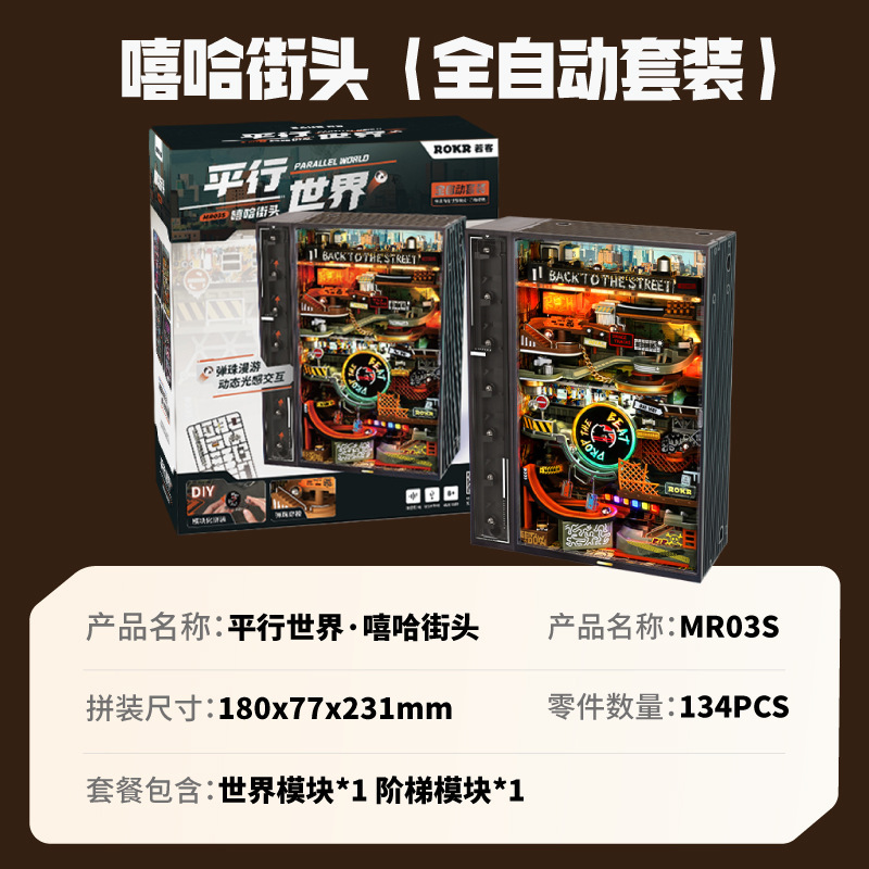 rokr若客平行世界电竞之城手工积木立体拼图拼装模型朋克风|undefined