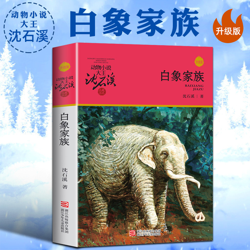 沈石溪动物小说全集品藏书系大王全36册一条猎牧羊神豹后一头战象|undefined