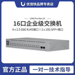 Ubiquiti Youfold Fast USW-PRO-MAX-16 Network Management 2.5G Switch