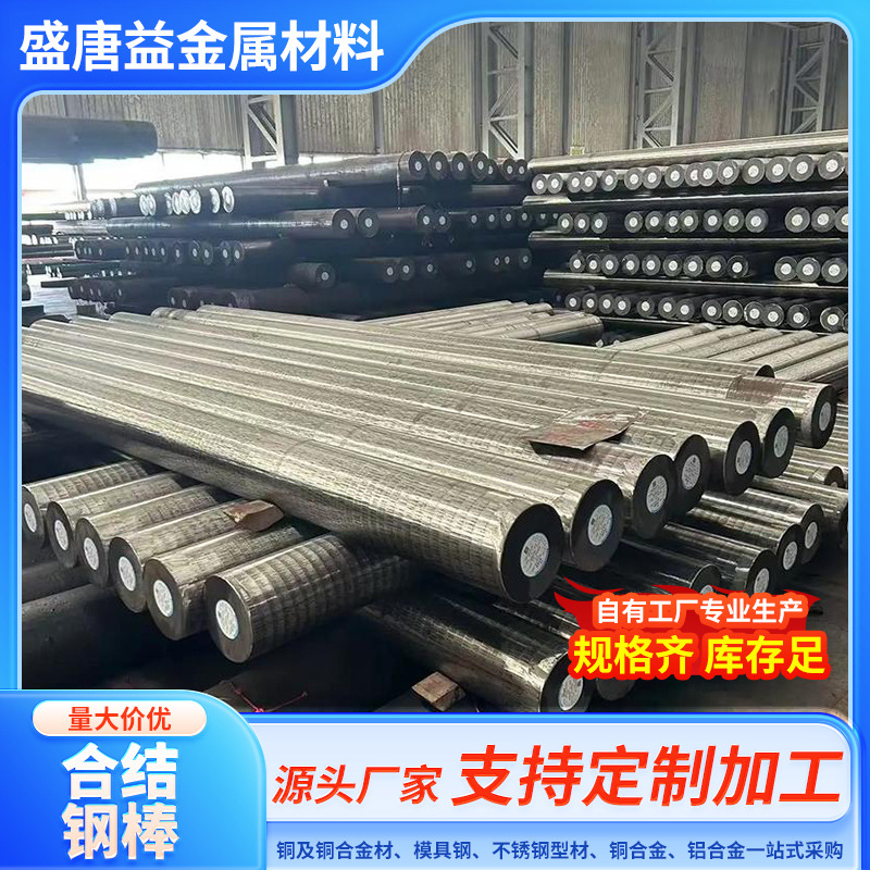批发零售30CrMo合结钢棒、42CrMo合金结构钢圆棒