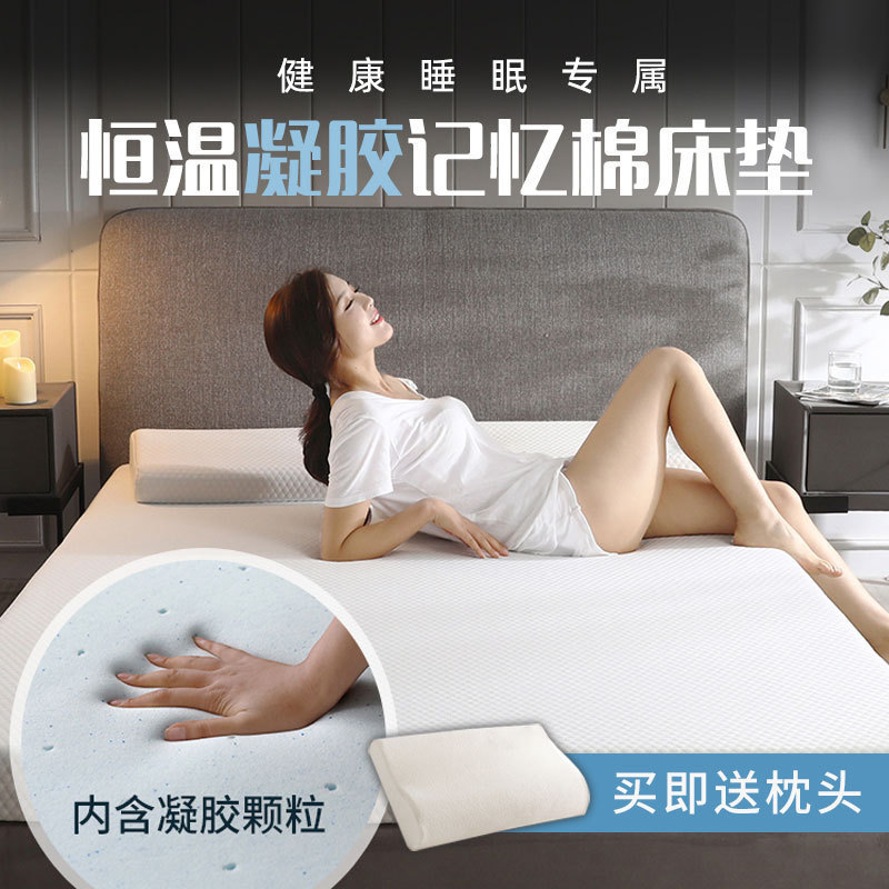 Amazon Cross-Border Constant Temperature Gel Memory Foam Student Mattress Mattress Hotel Zero Pressure Sponge Dormitory Thin Cushion Soft Cushion
