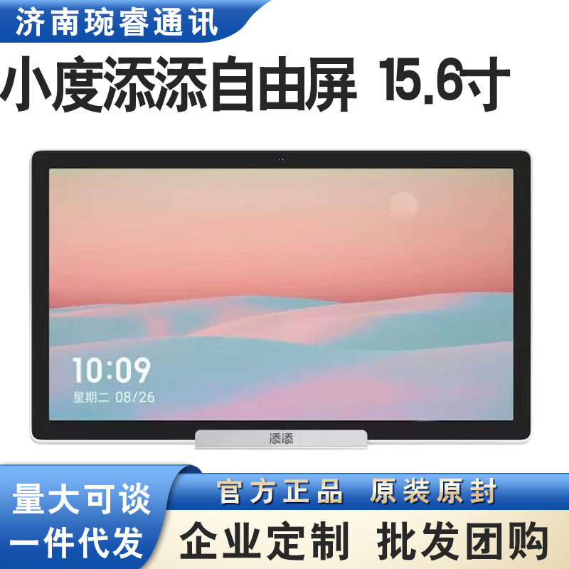 Xiaodu Tiantian Free Screen 15.6inch Tablet Bluetooth Smart Speaker Ring Learning Tablet Xiaodu Smart Screen