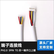 5芯过粉线一端PH2.0 5Pin 另一端剥皮15MM上锡3MM 端子连接线