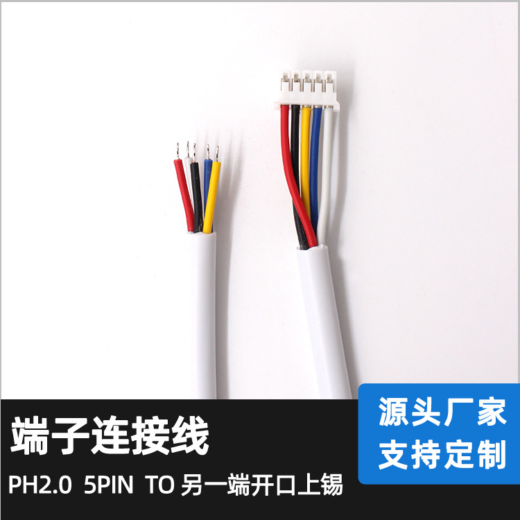 5芯过粉线一端PH2.0 5Pin 另一端剥皮15MM上锡3MM 端子连接线