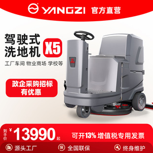 Yangzi YZ-X5 Driving Floor Scrubber Industrial Workshop Mopping Garage Shopping Mall Electric Floor Washing and Suction Drying All-in-one Machine