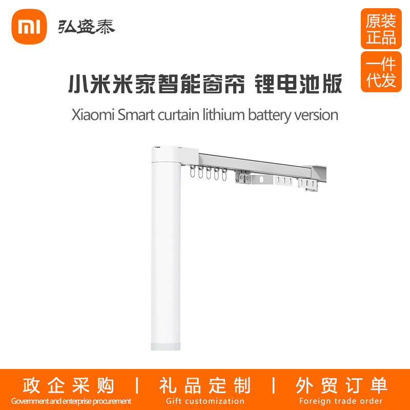 小米米家智能窗帘机锂电池版电动轨道全自动开合电机遥控家居轨道