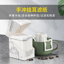 咖啡滤纸挂耳滤纸手冲咖啡过滤器挂耳包咖啡滤网一次性挂耳滤袋