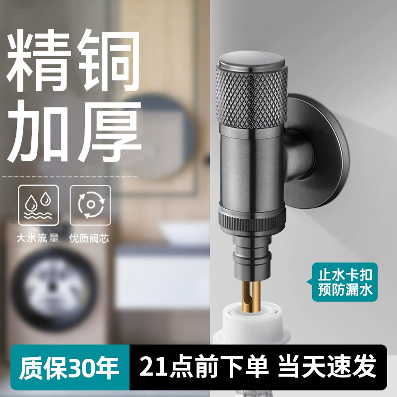 Refined Copper Washing Machine Faucet Automatic Water Stop Valve Special 4-Point Water Nozzle Genuine Anti-Shedding Household Angle Valve Universal