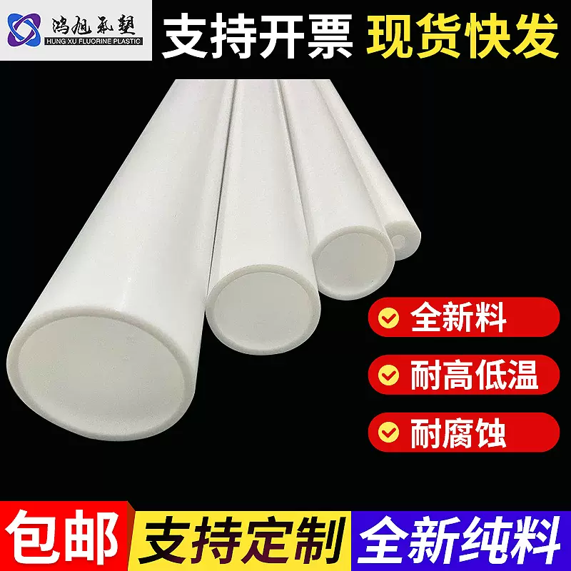 聚四氟乙烯管材 耐热磨损白色铁氟龙管 PTFE四氟管塑料管件制作