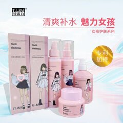 青少年のスキンケアの女の子の保湿の化粧水は乳の柔らかい肌のクリームを補います。
