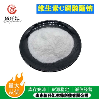 VC磷酸酯钠 化妆品级 维生素C磷酸酯钠 抗坏血酸磷酸酯钠 25kg件