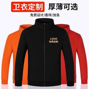 Sweatshirt Custom Logo Autumn and Winter Cardigan Stand Collar Zipper Work Clothes Sports Meeting Jacket Class Uniform Embroidered Logo Wholesale