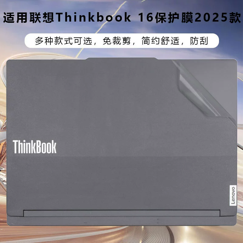 Защитная пленка/наклейка для Lenovo ThinkBook 16 G7 2025, чехол-наклейка для thinkbook16+