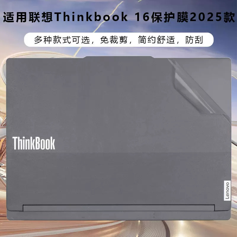Защитная пленка/наклейка для Lenovo ThinkBook 16 G7 2025, чехол-наклейка для thinkbook16+