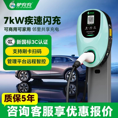 Luzhuchong New Energy Electric Vehicle Elektrikli avtomobil şarj stansiyaları - 1za7-6-7kw-green-column-model