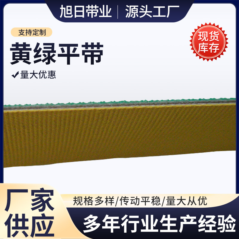 1.5MM厚黄绿高速平带平皮带 纺织磨床尼龙片基带传动带