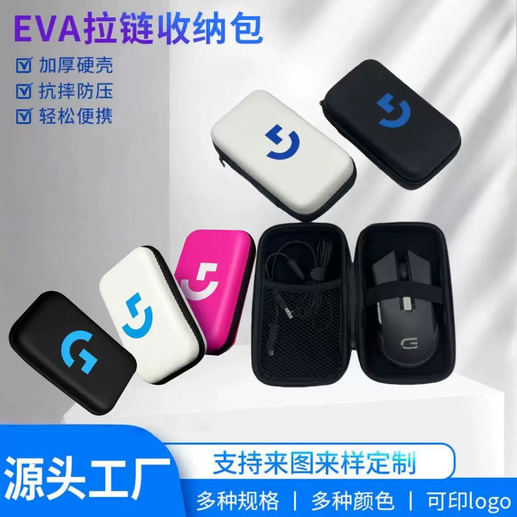 EVA收纳盒EVA工具包3c数码收纳包罗技防尘数据线数码配件盒