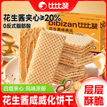 比比赞花生酱咸威化酥脆夹心饼干下午茶办公室休闲小零食整箱批发