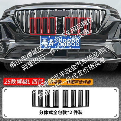 Suitable for Geely Boyue L Integrated Welded Car Insect-Proof Net Front Grille Special Modified Decorative Strip Accessories (Automobile anti-insect net) - 25-26-geely-boyue-l-fourth-generation-insect-proof-net-one-piece-welding-matte-black