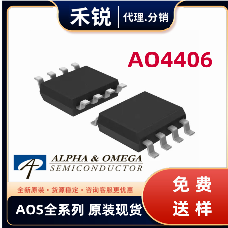 AO4459全新原厂SOP-8 -30V -6. P沟道MOSFET场效应管厂家现货供PP