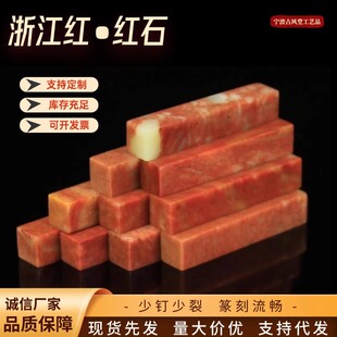 �㽭�t�tʯ1*1*5CMӡ��ʯ������׭�̽�ʯӡ��ɽʯһ�����l