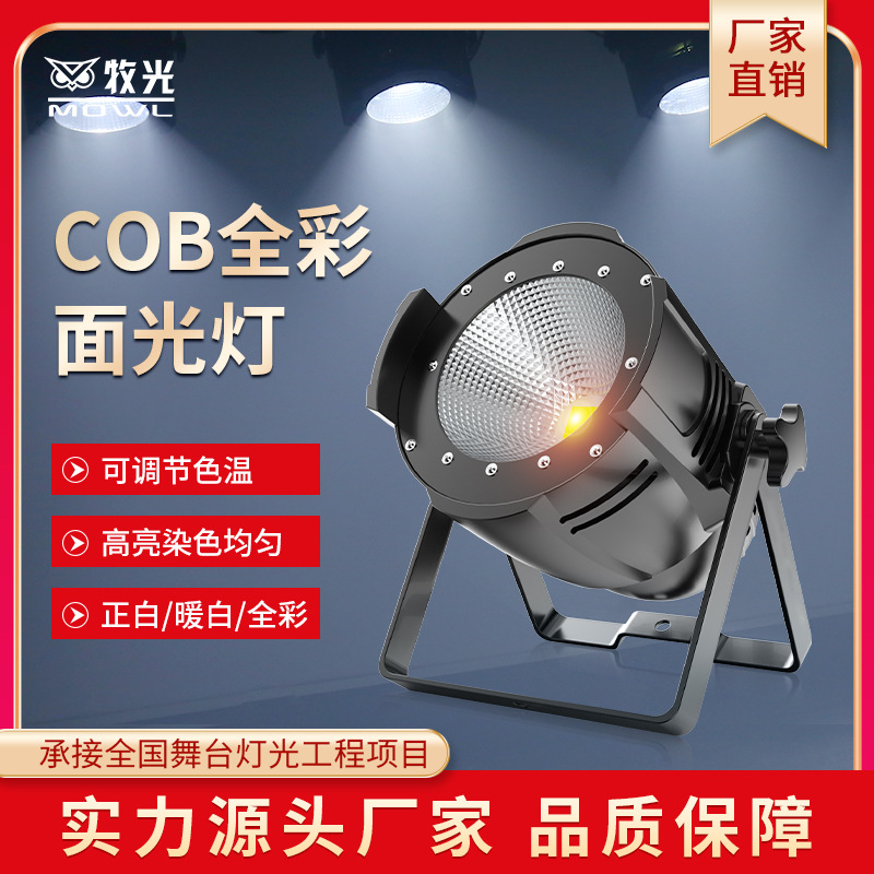 Luz de superficie de mazorca 200W boda a todo color par luz de la etapa luz haz bar atmósfera luz relleno luz sala de conferencias