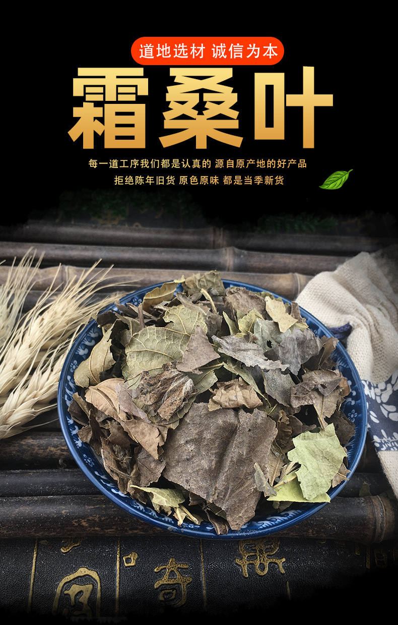 Frosted Mulberry Leaf Sang Ye 霜桑叶 Dried Herbal Tea Leaves 500g Traditional TCM Herb key features