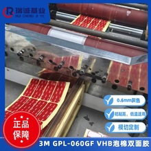 ��̨3M GPL060��ϩ�������z��0.6mm�����������p���z3m VHB�p���z