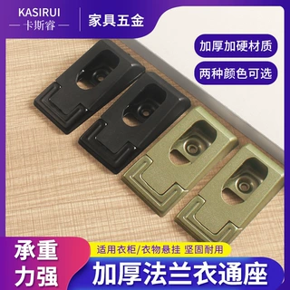 法式衣柜衣通座柜内五金配件法兰座加厚衣托座房间衣柜固定法兰座