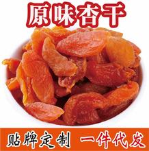 红杏肉杏干新型杏干杏脯微商电商热卖休闲零食红杏干一件代发