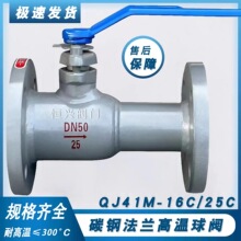 高溫球閥一體式法蘭碳鋼排污閥耐高溫蒸汽鍋爐導熱油蒸汽閥門QJ41