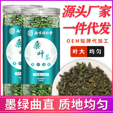 桑叶茶罐装120g 霜后桑叶茶 桑叶颗粒茶瓶装一件代发