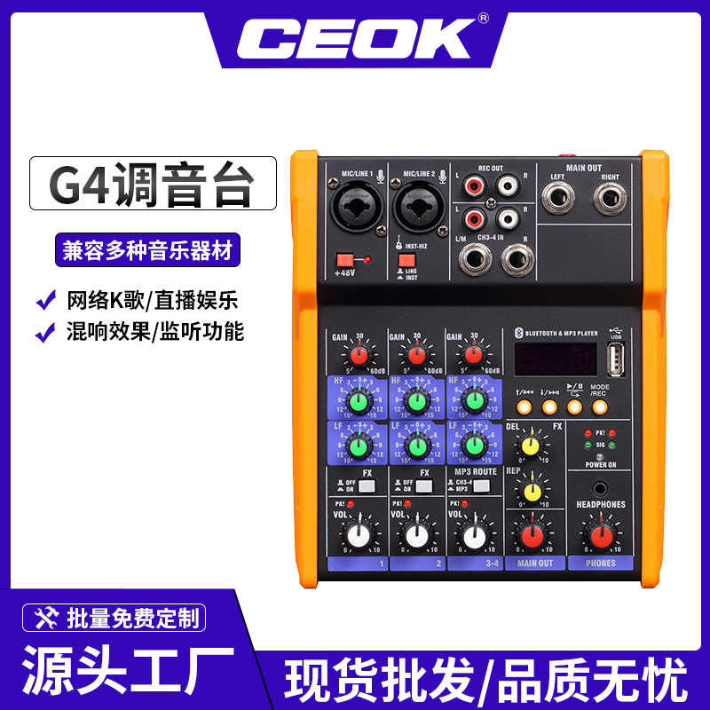 调音台4路电脑录音免驱动声卡直播家用舞台蓝牙USB跨境DJ混音器