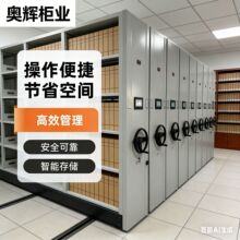 智能密集柜厂家生产手摇移动轨道档案会计凭证钢制文件存放密集架