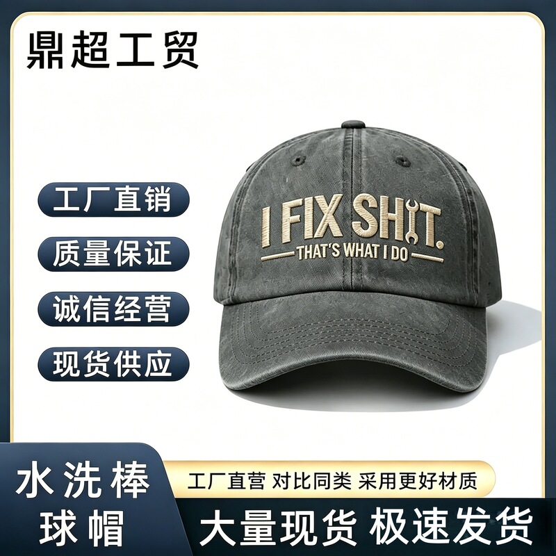 Cross-Border Popular Fun Repair-Style Embroidered Baseball Cap, Vintage Washed and Distressed, Unisex Outdoor Sunshade Casual Duckbill Cap