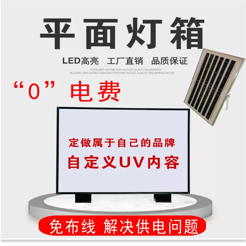 太阳能灯箱亚克力广告牌指示牌招牌店面侧挂门头墙led软膜UV灯箱