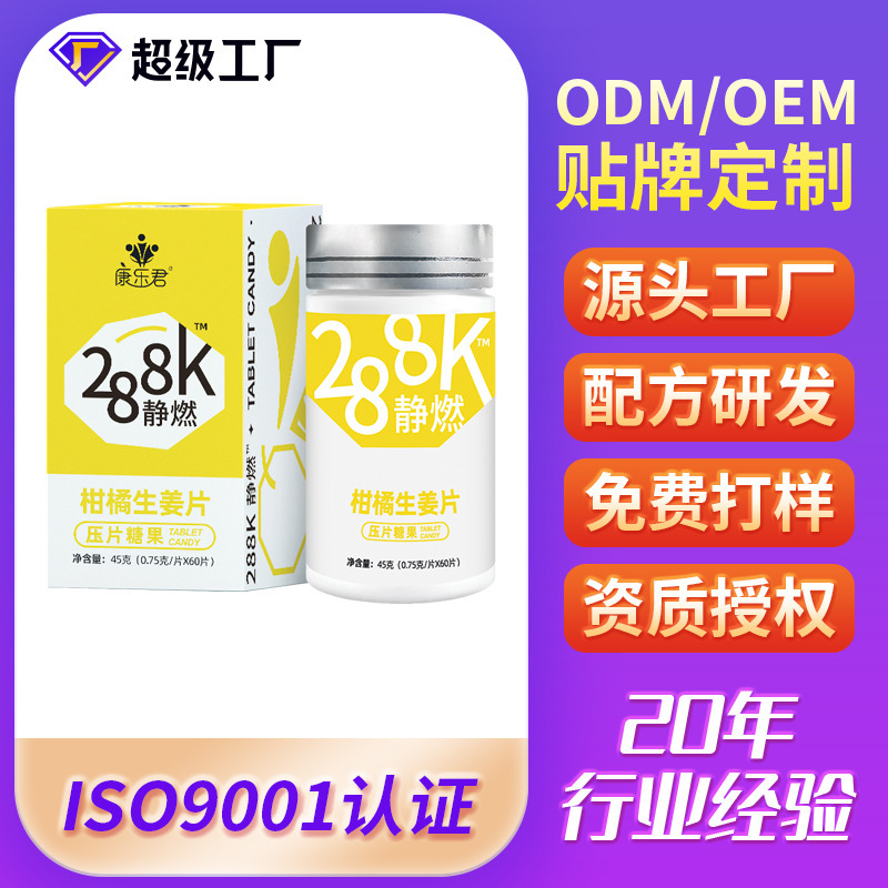 281K Static Burning Tablets, Candy Processing, Night Burning Tablets, Multi-Dimensional Citrus Ginger Tablets, Oem Customization