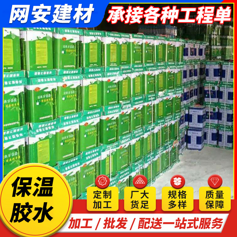 Insulation Glue Manufacturer Direct Sales of Glue for Interior and Exterior Wall Hanging Net Nails Construction Site Insulation Glue Commercial Adhesive Industrial