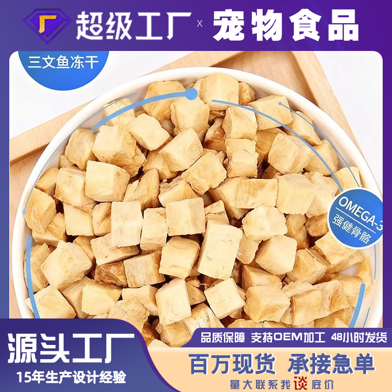 宠物冻干批发鸡小胸蛋黄粒三文鱼鸡肉粒鸭肉粒小鹌鹑净重现货批发