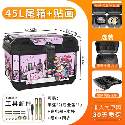 Yadea, Aima, Tailing, Ninebot, Electric car tail box - trendy-and-cute-tiger-base-plate-lining-pro-default-item